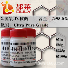 科研试剂  2-脱氧-D-核糖/2-Deoxy-D-Ribose  规格 ：超纯，98%