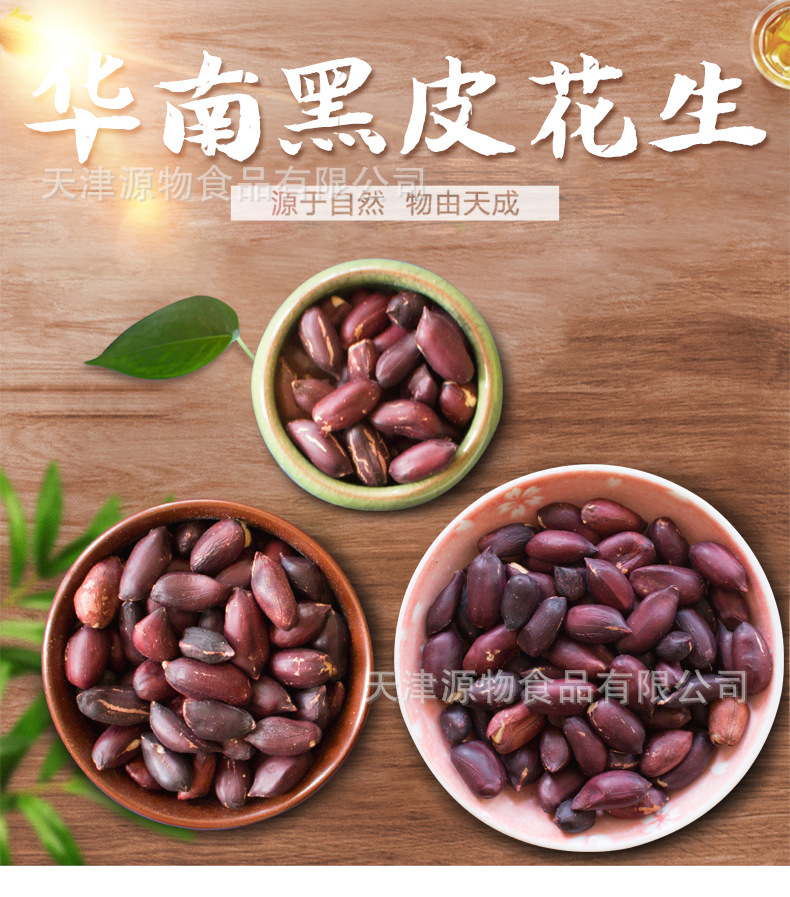 1688详情-黑皮花生_04.jpg