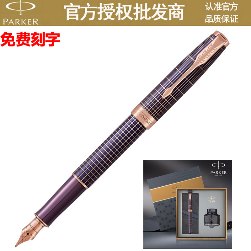 派克（PARKER）钢笔2015卓尔纯银紫砂格子纹墨水笔成人商务礼品笔