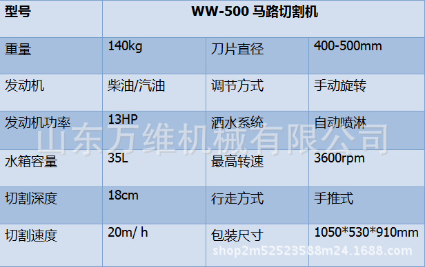 500型切割機.png