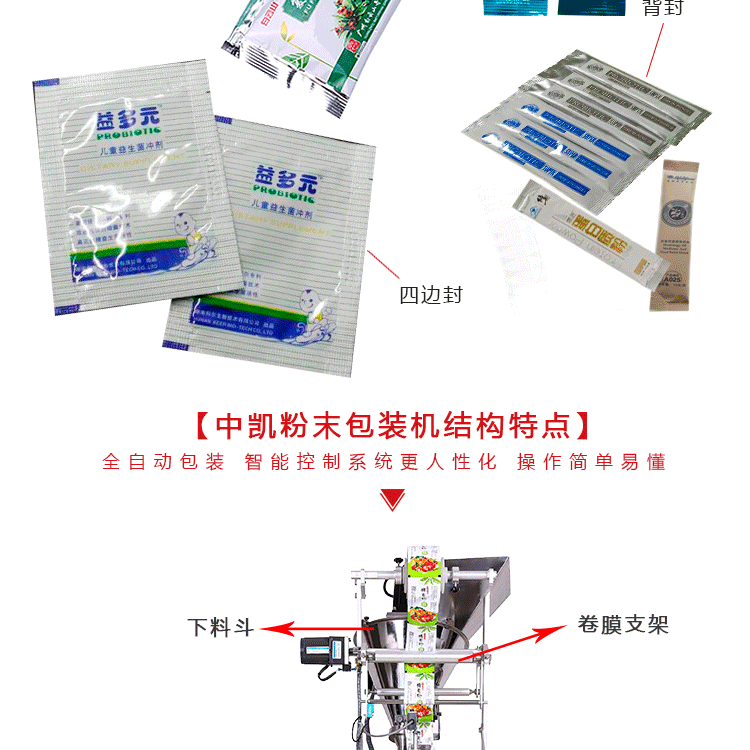 官網-粉劑包裝機產品詳情頁_05