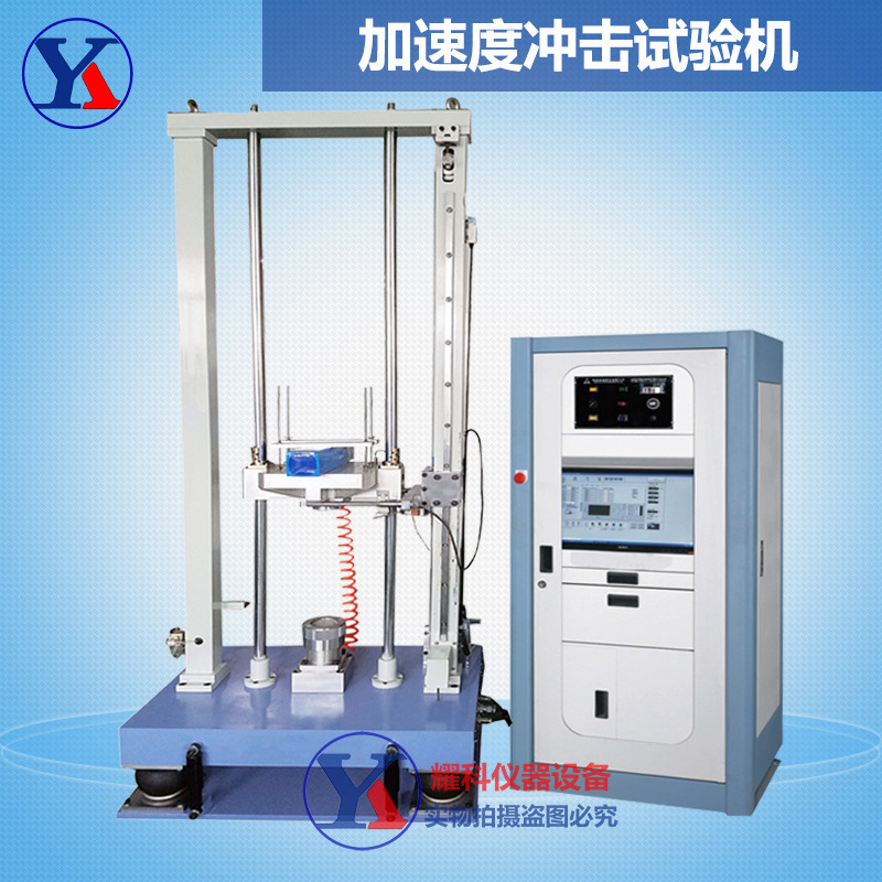 加速度冲击台 锂电池加速度冲击试验台 加速度机械冲击测试机新款