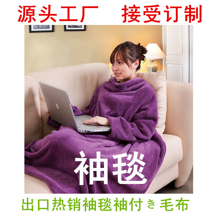 出口日韩热销袖毯Sleeve blanket袖付き毛布珊瑚绒
