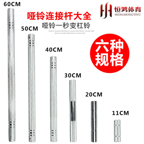 Lian Ga Dumbbell Connecting Rod Barbell Universal Fitness Equipment Dumbbell Barbell Conversion Dual-Purpose Accessory Complete Set