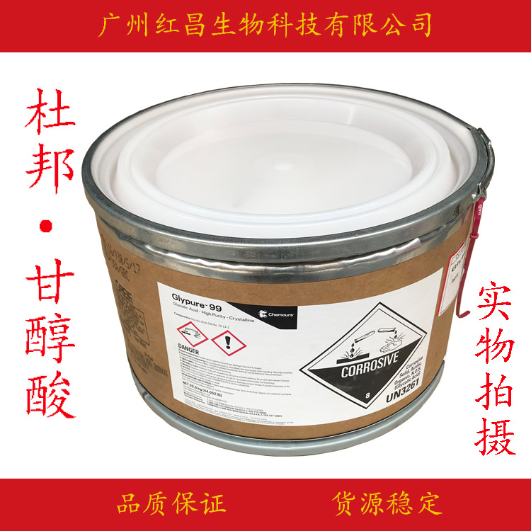 供应  美国杜邦 甘醇酸（AHA）果酸  化妆品原料