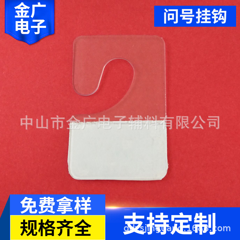 PVC问号挂钩定制 2字型挂钩红色胶自粘透明粘胶彩盒挂钩厂家批发