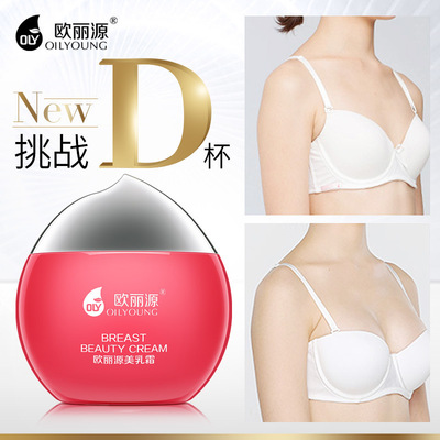 歐麗源美乳産品美乳霜穩定乳房乳霜純胸部按摩緊致外擴壹件代發