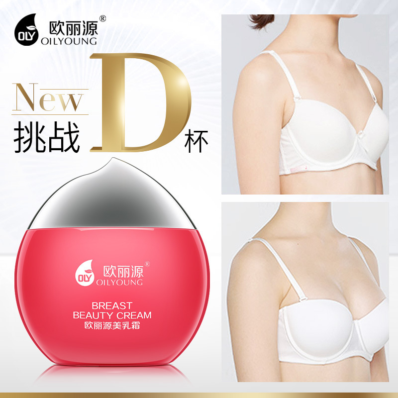 歐麗源美乳産品美乳霜穩定乳房乳霜純胸部按摩緊致外擴壹件代發