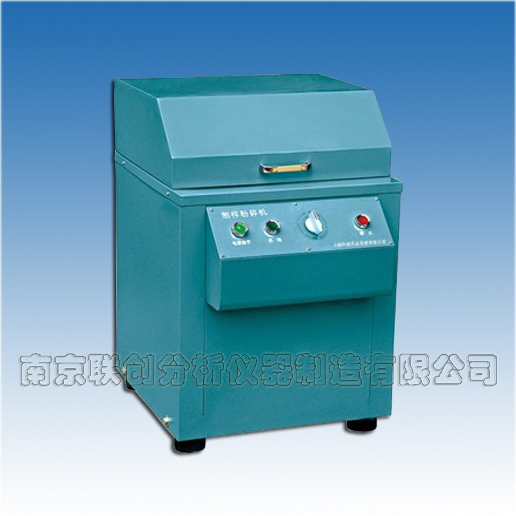 供应FM系列密封式制样粉碎机