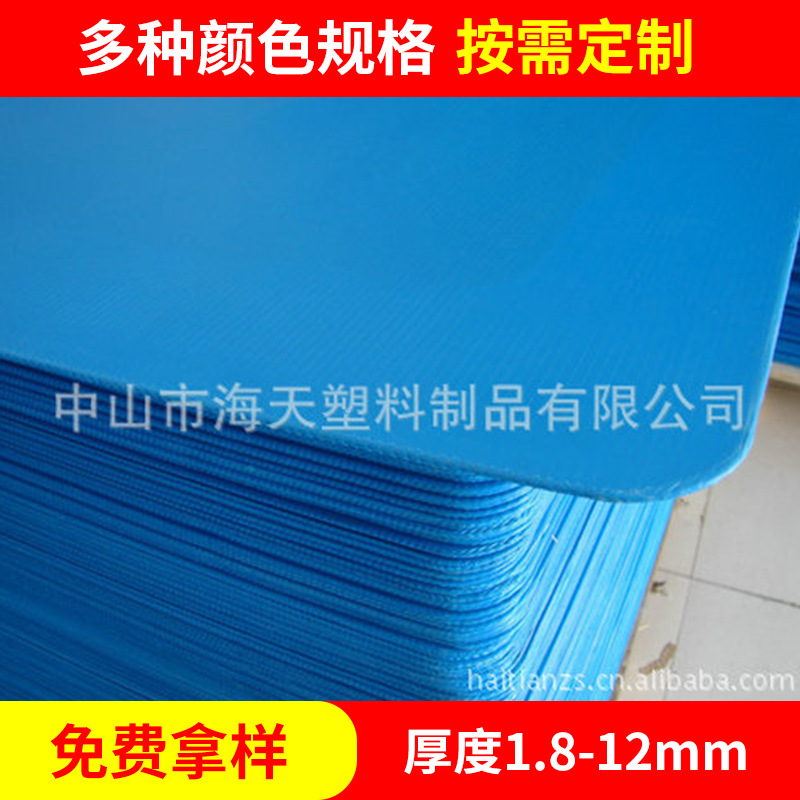 广东供应 PP中空围边板 海天塑料隔板 仓库物流塑料中空板
