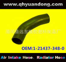 ���ҹ�Ӧ����ɢ��������ˮ�佺������ˮ��OEM:1-21437-348-0