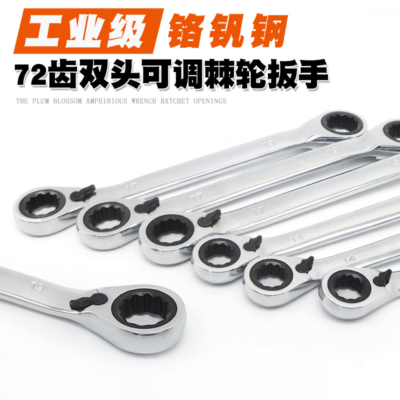 双头棘轮扳手双向梅花快速扳手汽机修开口两用扳手正反两用快速扳