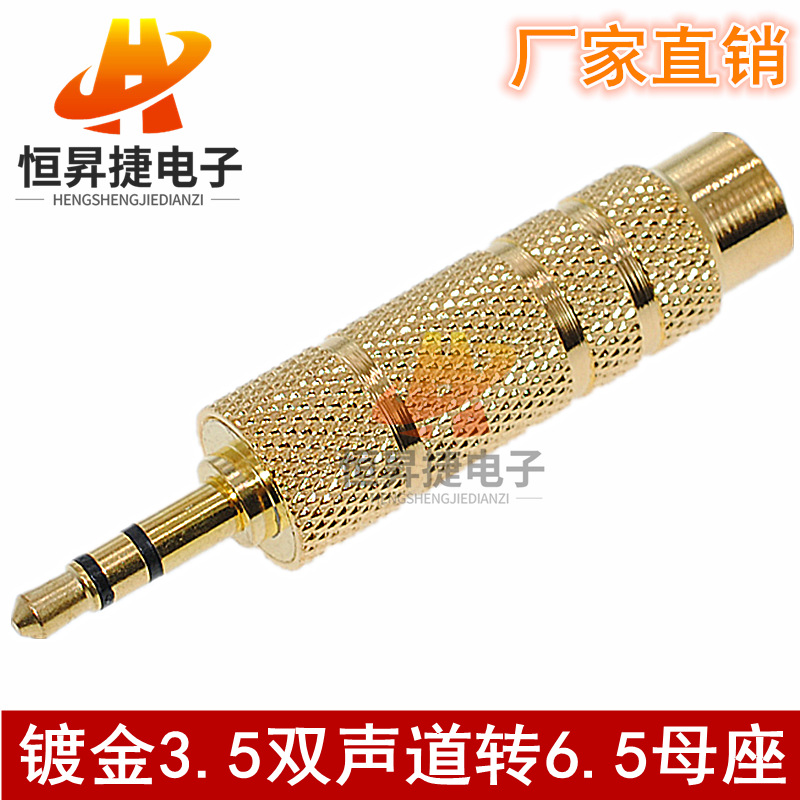 转接头3.5mm转6.5mm公转母大转小6.35功放双声道  音响音箱转换头