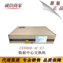 华为 CE8860-4C-EI 数据中心交换机 2U高度支持四个半宽灵活插卡