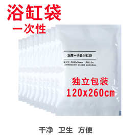 一次性浴袋浴桶塑料沐浴袋酒店浴缸套泡澡袋子旅行成人