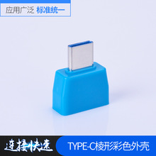 TYPE-C棱形彩色转接头 mini转接口 手机转接头 数据线转换头