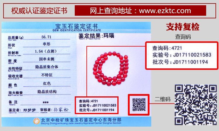 红玛瑙证书