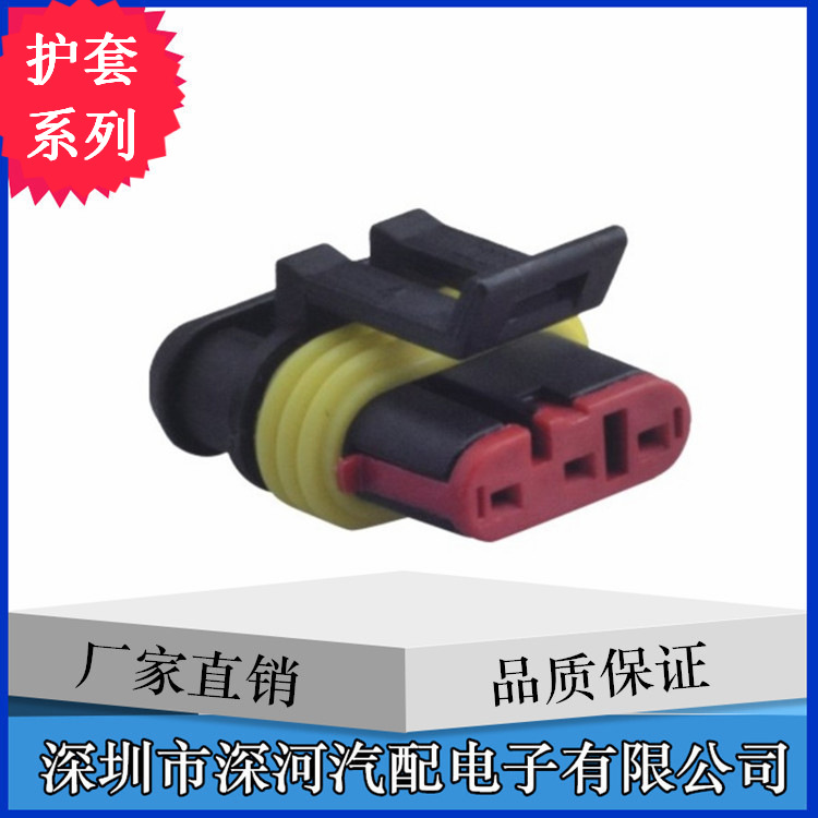 282087-1国产防水接插件3PIN公壳DJ7031-1.5-21