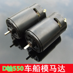 High-torque black strong magnetic ball 550 motor cooling fan black skin 550 motor boat model