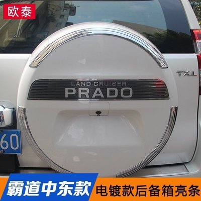 适用于10-19款丰田霸道2700后备胎罩装饰条 普拉多亮条 字母贴改|ru
