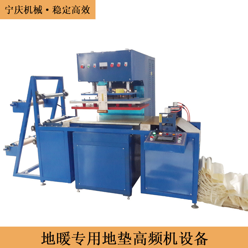 全自动地暖专用地垫PE地垫防潮垫高频焊接机塑胶面料高周波热合机