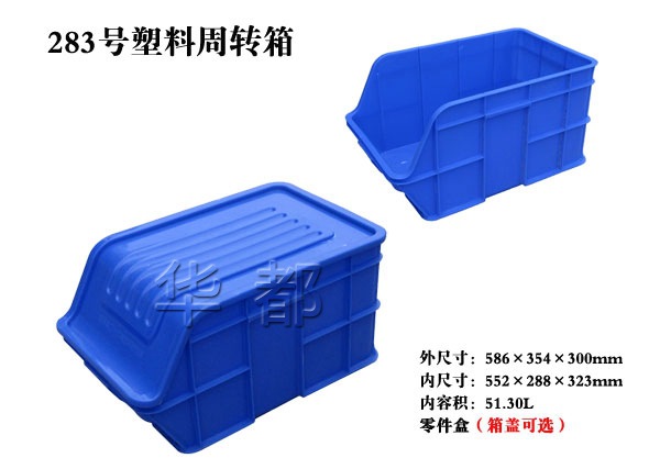 X283号塑料周转箱/斜口塑料箱