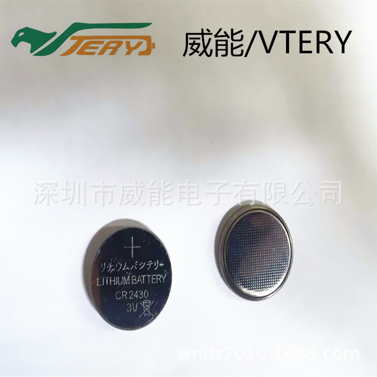 威能供应CR2430电池 电动玩具专用CR2430扣式电池