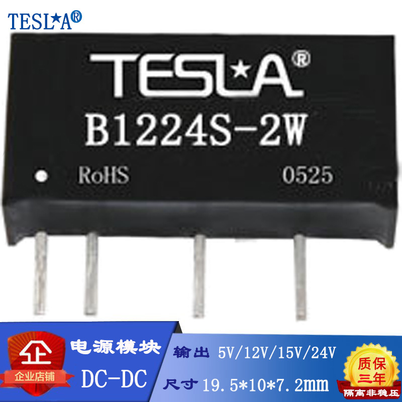 12V转24V定电压输入1500VDC隔离非稳压DC-DC模块电源B1224S-2W质