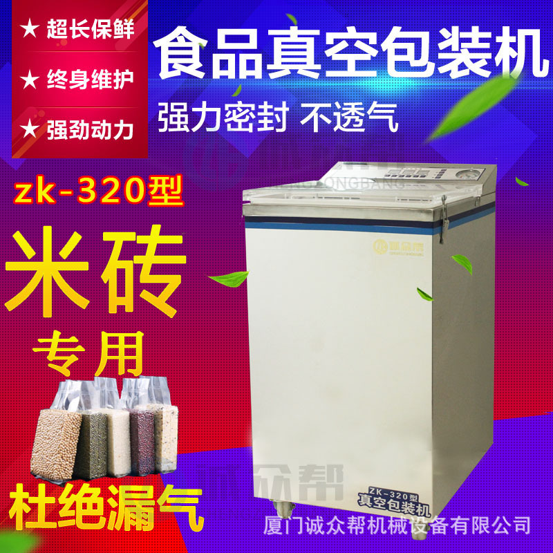 诚众帮320型真空封口机食品米砖真空机包装机商用大型真空包装机