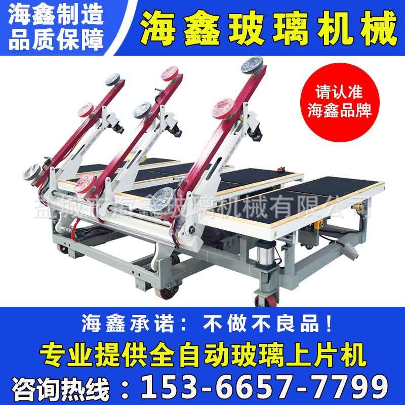 重庆海鑫全自动玻璃上片台 玻璃上片机