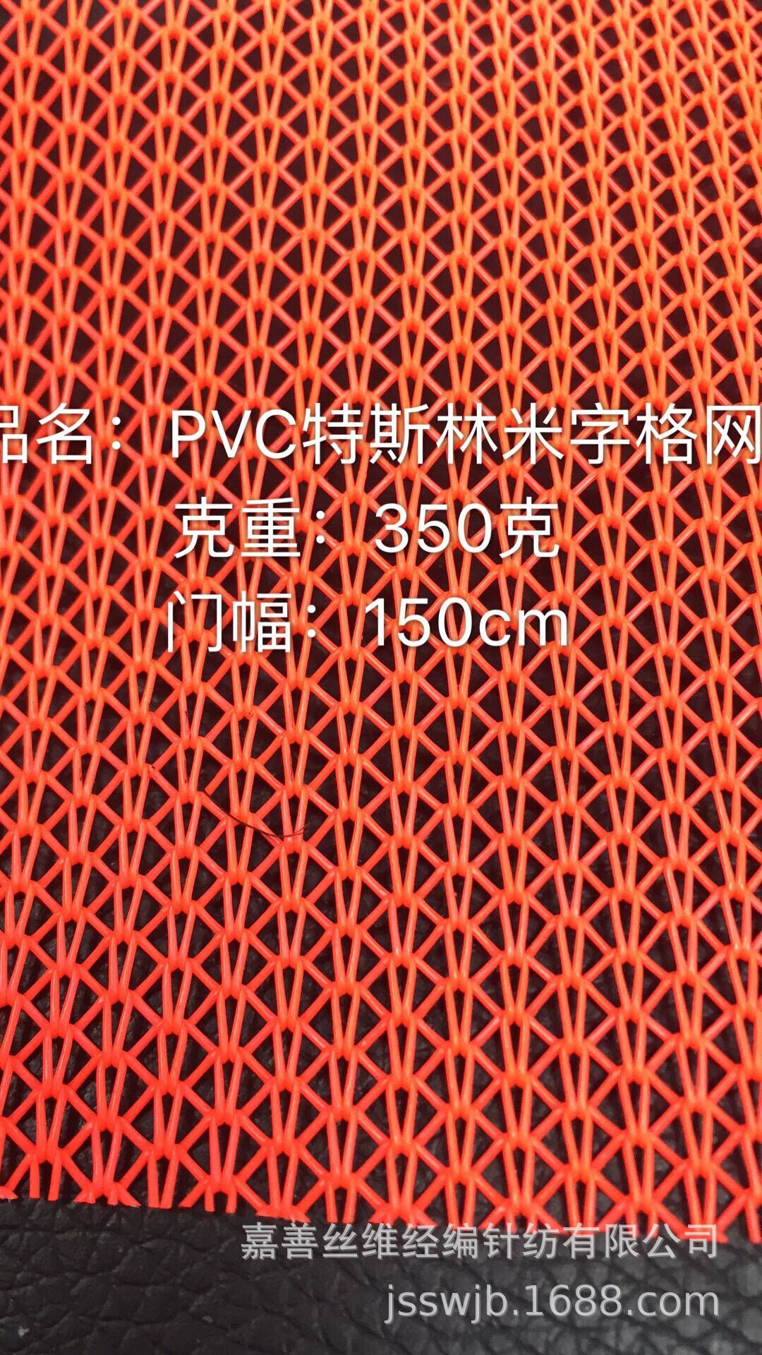 特斯林网布  高尔夫球场挡风网布   塑胶网格布 沙滩椅网布
