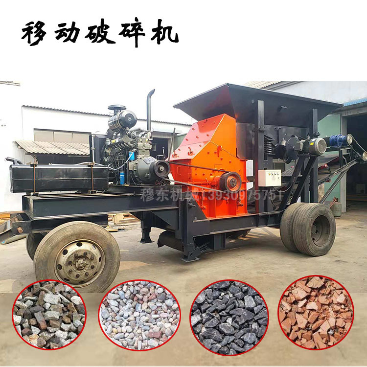移动破碎机流动式鹅卵石制砂机锤式碎石机大型小型建筑垃圾粉碎机