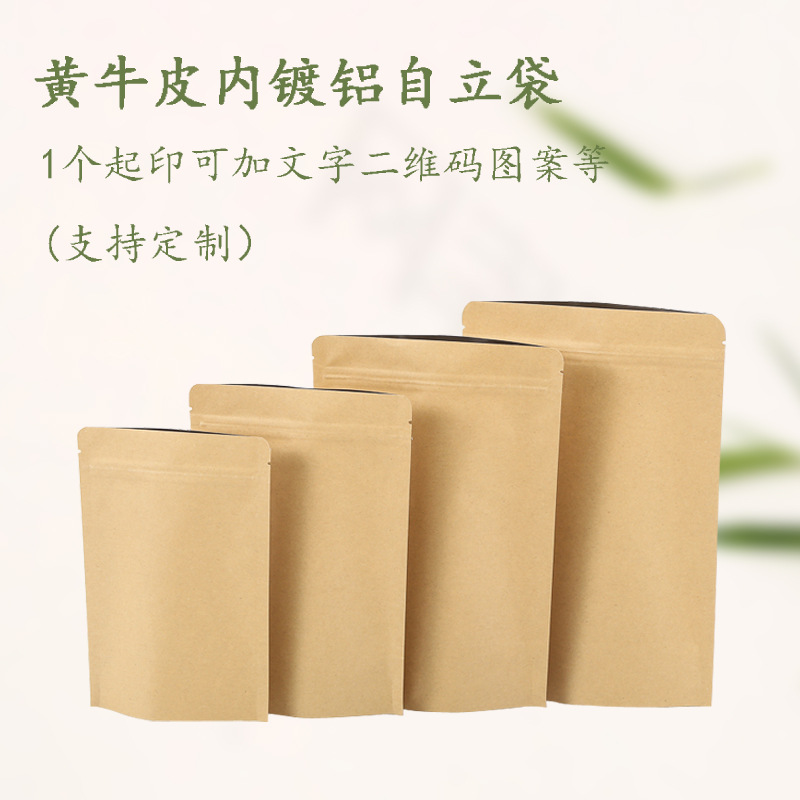 内镀铝自立密封纸袋厂家现货防潮食品袋 茶叶干果牛肉干自封袋