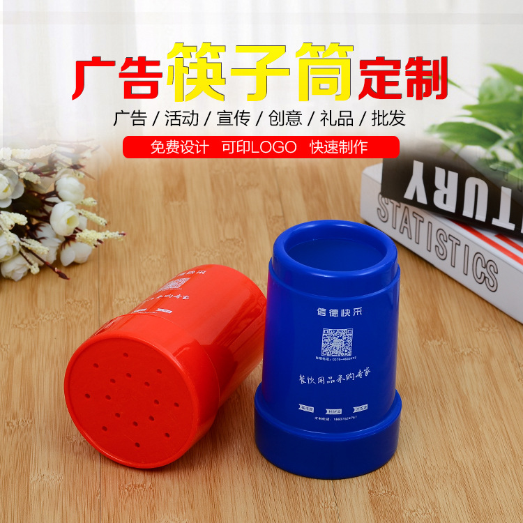 广告筷子筒定制塑料圆形筷子笼定做印LOGO酒店饭店餐馆筷子桶印字|ms