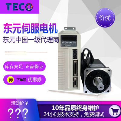 750W伺服电机套装 台湾东元伺服JSMA-LC08ABK00/JSDA-20A