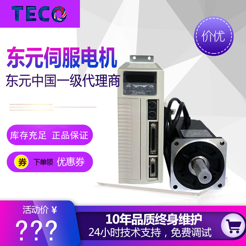 750W伺服电机套装 台湾东元伺服JSMA-LC08ABK00/JSDA-20A