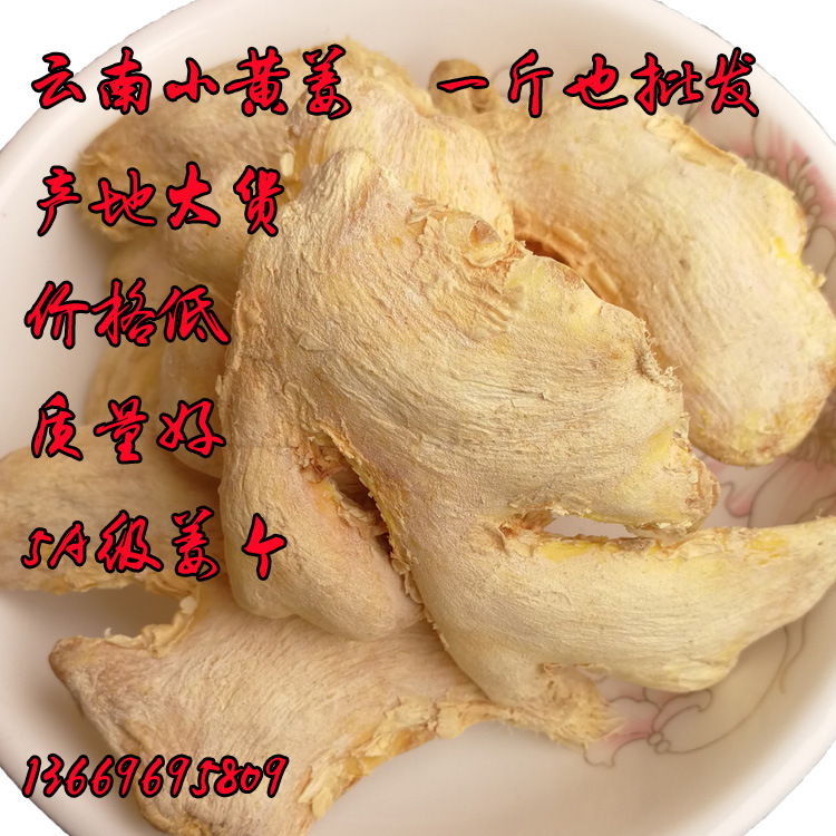 云南小黄姜 姜个 姜丝干批发 老姜丝红枣姜茶 跑江湖产品|ms