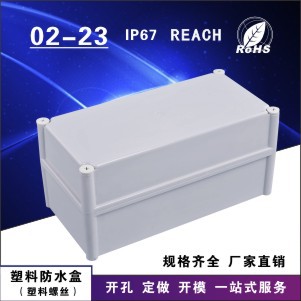 供应塑料防水盒,型号02-23