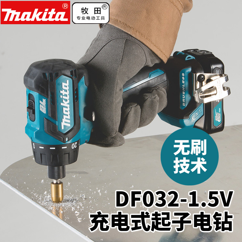 Makita牧充电式锂电钻DF032DWME手电钻起子机12V无刷螺丝刀家用