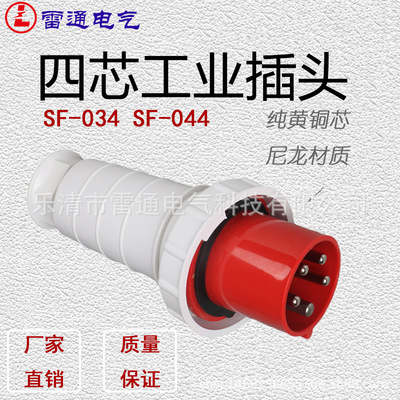 上丰防水工业插头 4芯63A插头四极插头 IP67工业用插头 厂家直销