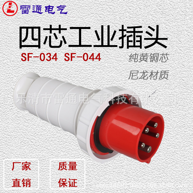 上丰防水工业插头 4芯63A插头四极插头 IP67工业用插头 厂家直销