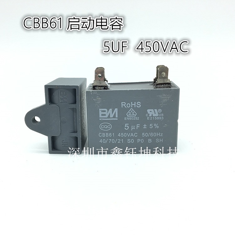 CBB61启动电容 电风扇电机启动电容 丰明BM 5UF450VAC 直插片脚