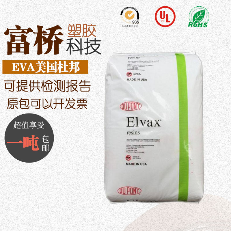 现货EVA美国杜邦3200-2 发泡级热稳定性薄膜级涂层应用eva树脂原