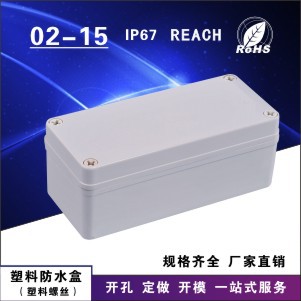 供应塑料防水盒，型号02-15