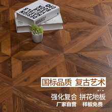 强化复合木地板拼花艺术地板复古浮雕12mm家用防水耐磨厂家直销