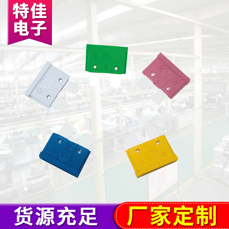 厂家供应 车用熔断保险丝 微型小号汽车保险丝