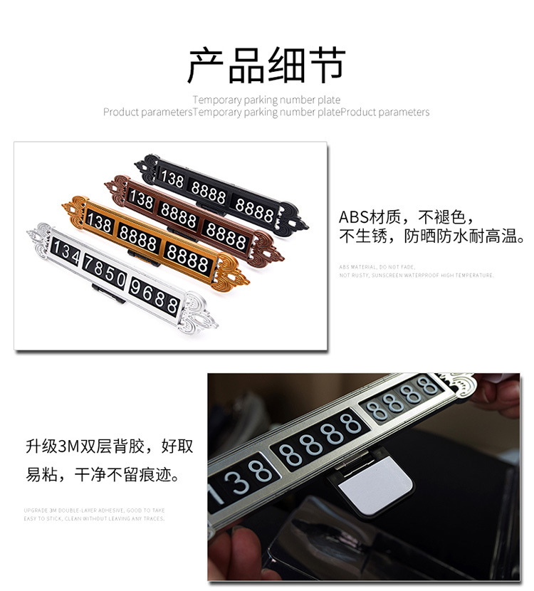 临时停车号码牌_05