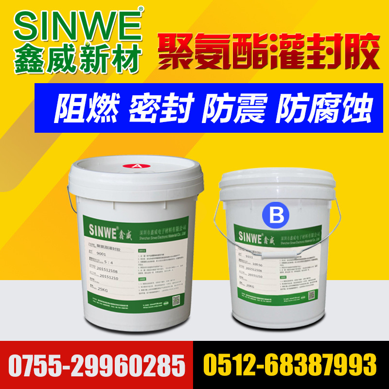 鑫威9001透明淡黄色双组份传感器模块导热灌封胶 厂家直销900g