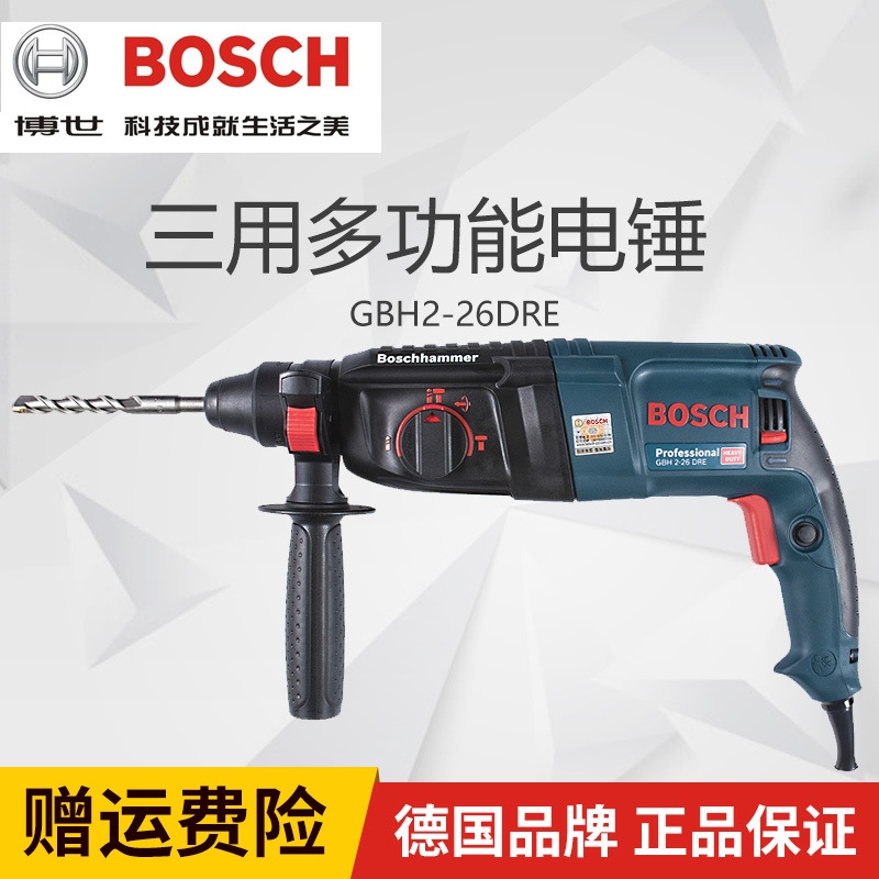 BOSCH博世GBH2-26DRE/E/RE/DE/DFR三功能四坑锤钻 电锤 电动工具