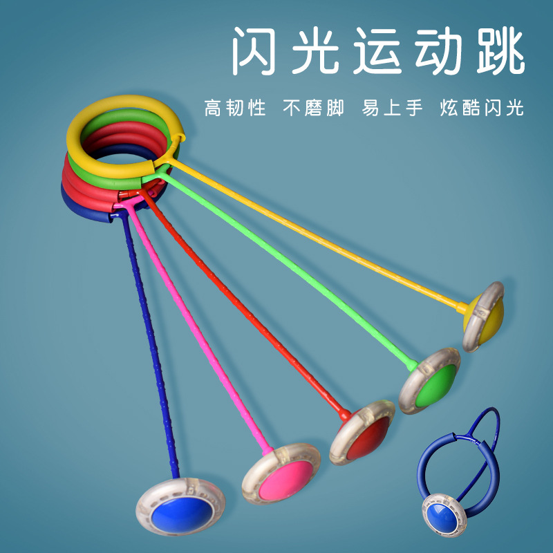 跳跃qq炫舞闪光跳地摊热卖儿童玩具批发跳跳球创意健身发光跳舞球|ms